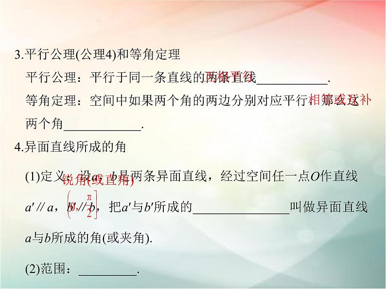 2019届二轮复习（理）第八章立体几何与空间向量第3节课件（40张）（全国通用）06