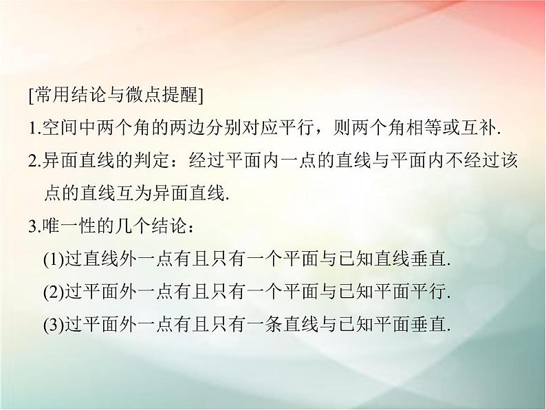 2019届二轮复习（理）第八章立体几何与空间向量第3节课件（40张）（全国通用）07
