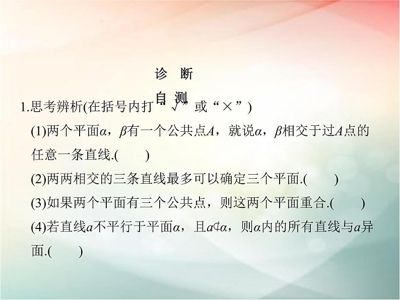 2019届二轮复习（理）第八章立体几何与空间向量第3节课件（40张）（全国通用）08
