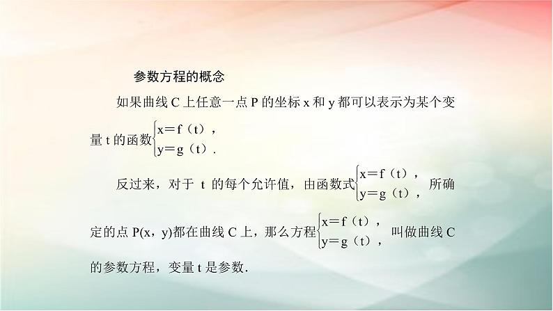 2019届二轮复习（理）参数方程课件（60张）（全国通用）04
