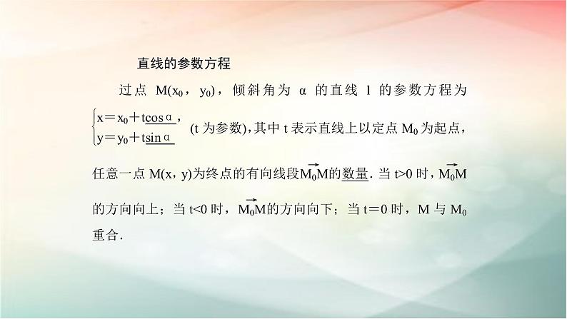 2019届二轮复习（理）参数方程课件（60张）（全国通用）07
