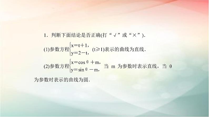 2019届二轮复习（理）参数方程课件（60张）（全国通用）08