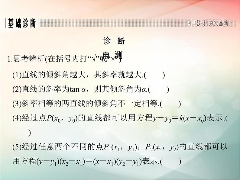 2019届二轮复习（理）第九章平面解析几何第52讲课件（30张）（全国通用）03