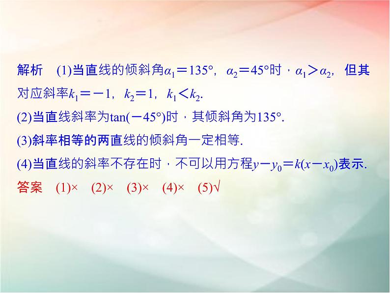 2019届二轮复习（理）第九章平面解析几何第52讲课件（30张）（全国通用）04