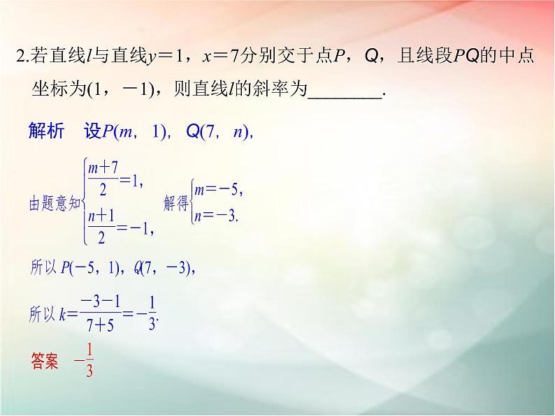 2019届二轮复习（理）第九章平面解析几何第52讲课件（30张）（全国通用）05