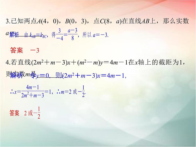 2019届二轮复习（理）第九章平面解析几何第52讲课件（30张）（全国通用）06
