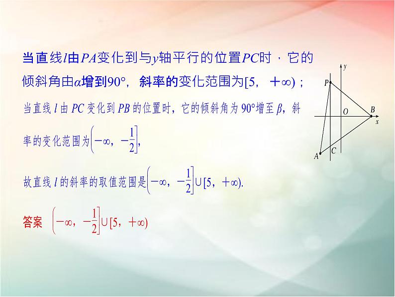 2019届二轮复习（理）第九章平面解析几何第52讲课件（30张）（全国通用）08