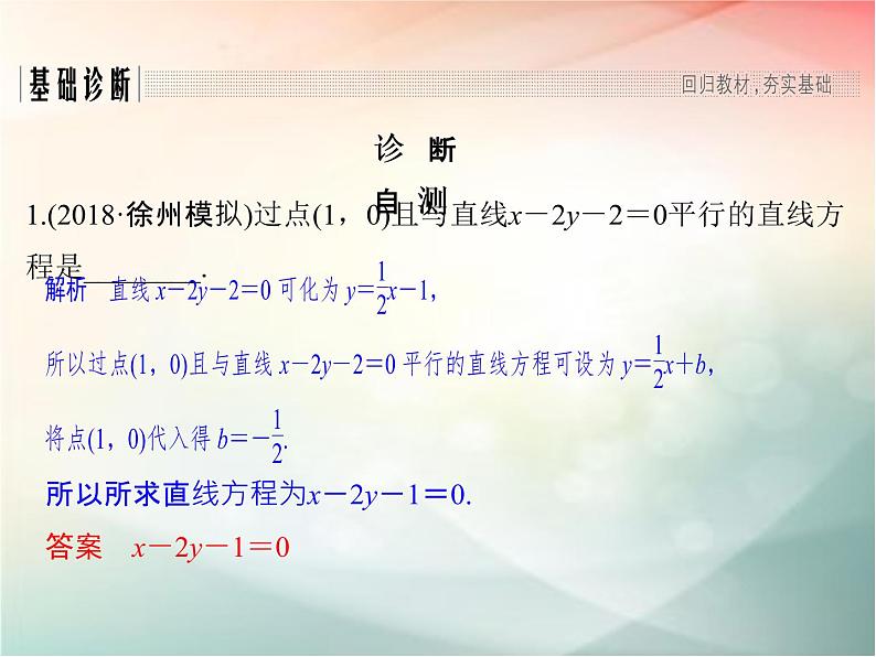 2019届二轮复习（理）第九章平面解析几何第53讲课件（31张）（全国通用）02