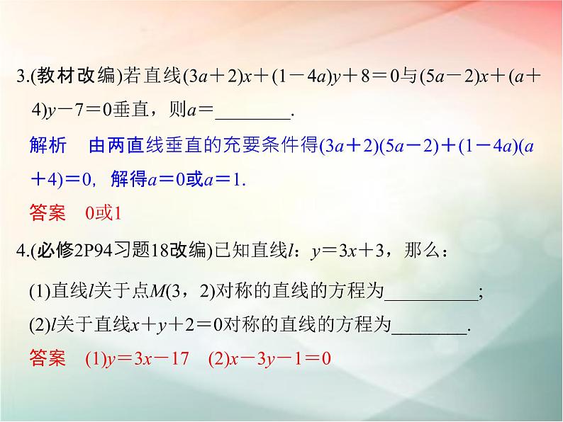 2019届二轮复习（理）第九章平面解析几何第53讲课件（31张）（全国通用）04