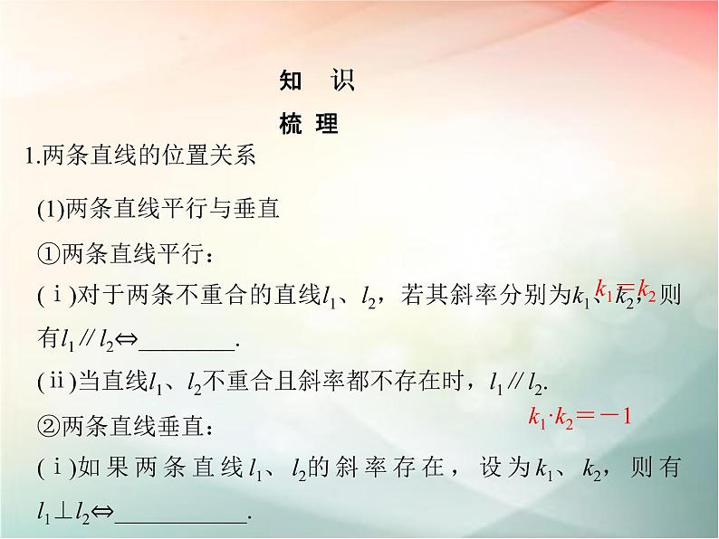 2019届二轮复习（理）第九章平面解析几何第53讲课件（31张）（全国通用）05