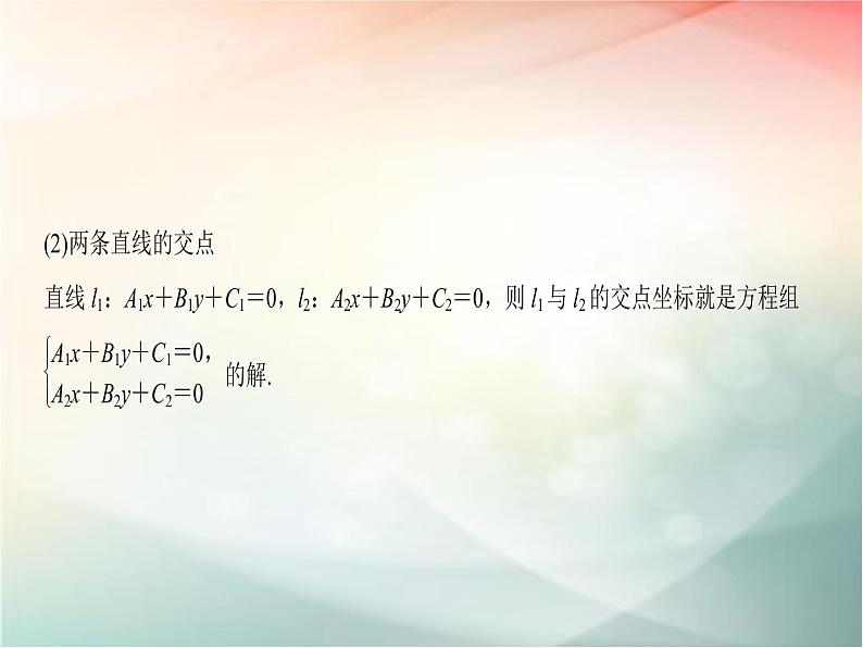 2019届二轮复习（理）第九章平面解析几何第53讲课件（31张）（全国通用）06