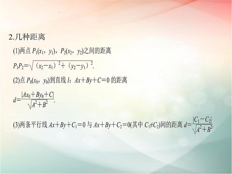 2019届二轮复习（理）第九章平面解析几何第53讲课件（31张）（全国通用）07
