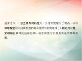 2019届二轮复习（理）第八章立体几何与空间向量第5节课件（46张）（全国通用）