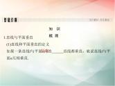 2019届二轮复习（理）第八章立体几何与空间向量第5节课件（46张）（全国通用）