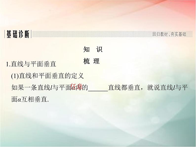 2019届二轮复习（理）第八章立体几何与空间向量第5节课件（46张）（全国通用）03