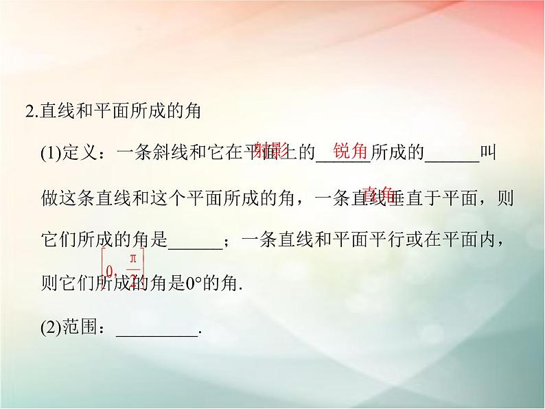 2019届二轮复习（理）第八章立体几何与空间向量第5节课件（46张）（全国通用）05