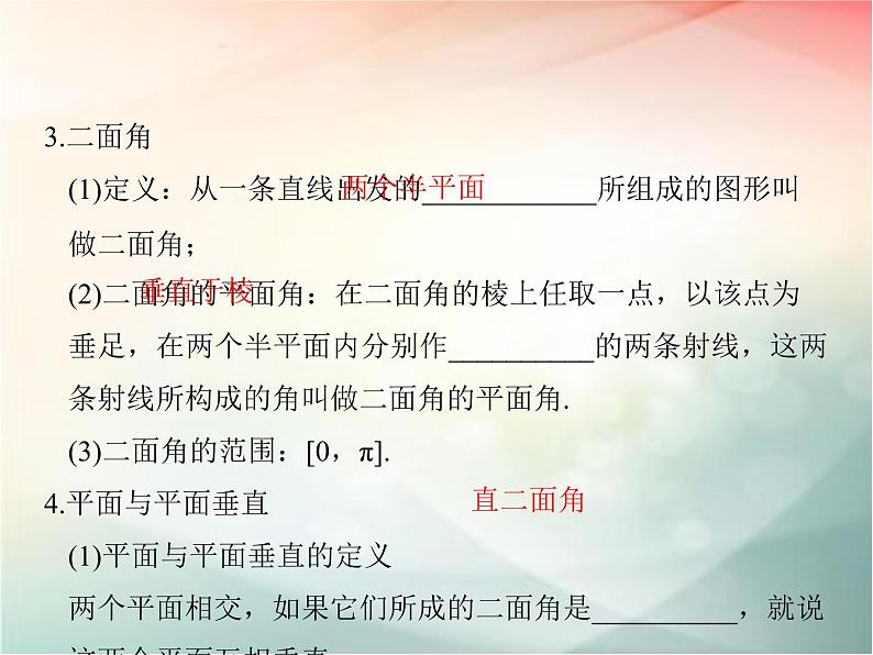 2019届二轮复习（理）第八章立体几何与空间向量第5节课件（46张）（全国通用）06