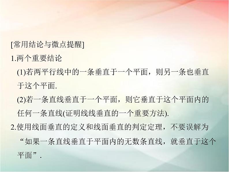 2019届二轮复习（理）第八章立体几何与空间向量第5节课件（46张）（全国通用）08