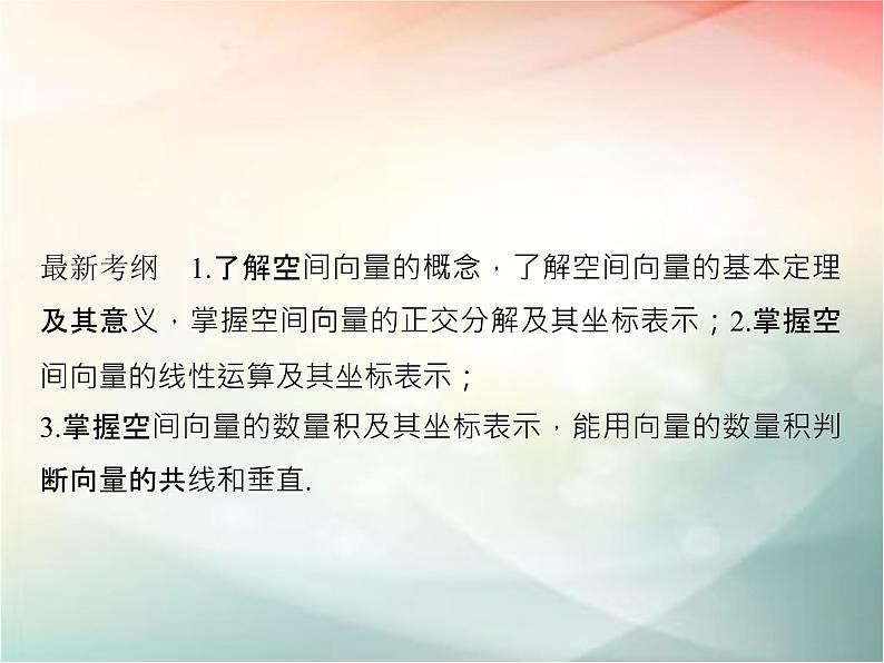 2019届二轮复习（理）第八章立体几何与空间向量第6节课件（35张）（全国通用）02