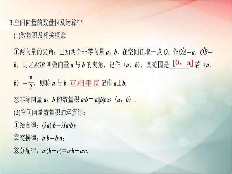 2019届二轮复习（理）第八章立体几何与空间向量第6节课件（35张）（全国通用）05