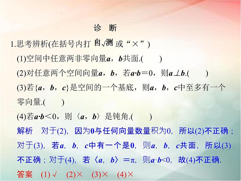 2019届二轮复习（理）第八章立体几何与空间向量第6节课件（35张）（全国通用）08