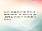2019届二轮复习（理）第八章立体几何与空间向量第7节课件（40张）（全国通用）