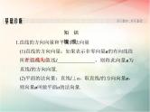 2019届二轮复习（理）第八章立体几何与空间向量第7节课件（40张）（全国通用）