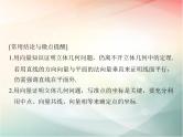 2019届二轮复习（理）第八章立体几何与空间向量第7节课件（40张）（全国通用）