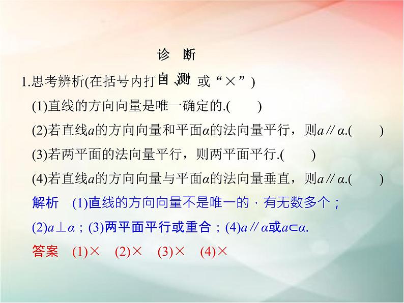 2019届二轮复习（理）第八章立体几何与空间向量第7节课件（40张）（全国通用）06