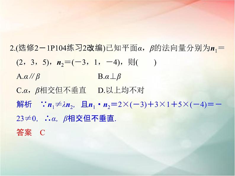 2019届二轮复习（理）第八章立体几何与空间向量第7节课件（40张）（全国通用）第7页