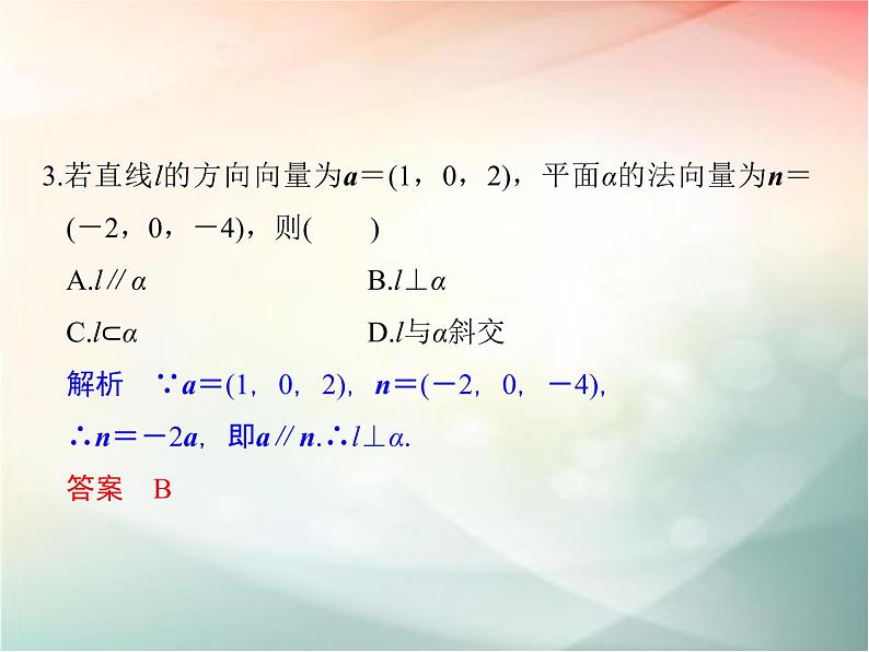2019届二轮复习（理）第八章立体几何与空间向量第7节课件（40张）（全国通用）08