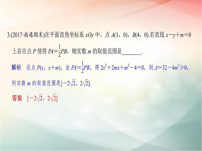 2019届二轮复习（理）第九章平面解析几何第56讲课件（25张）（全国通用）04