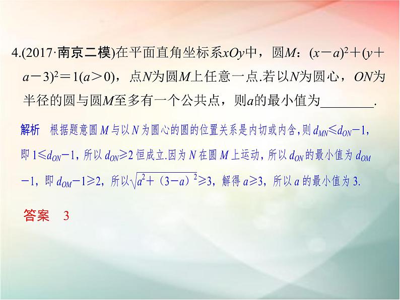 2019届二轮复习（理）第九章平面解析几何第56讲课件（25张）（全国通用）05