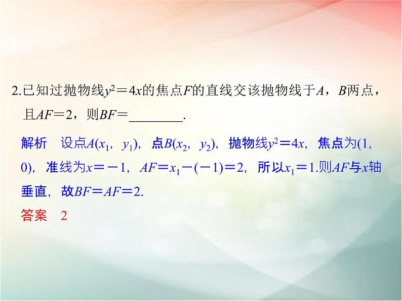 2019届二轮复习（理）第九章平面解析几何第59讲课件（26张）（全国通用）03