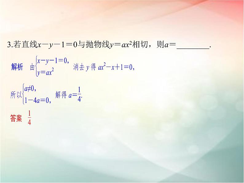 2019届二轮复习（理）第九章平面解析几何第59讲课件（26张）（全国通用）04