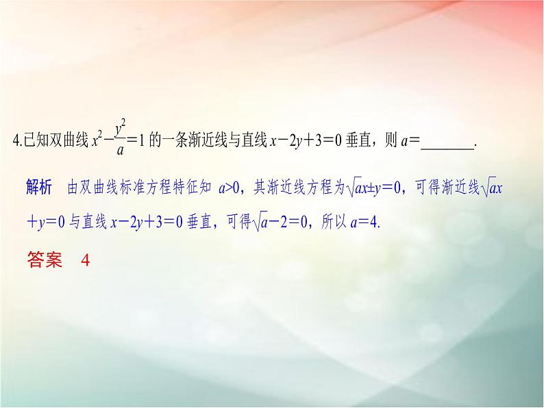 2019届二轮复习（理）第九章平面解析几何第59讲课件（26张）（全国通用）05