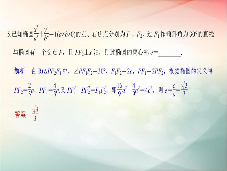 2019届二轮复习（理）第九章平面解析几何第59讲课件（26张）（全国通用）第6页