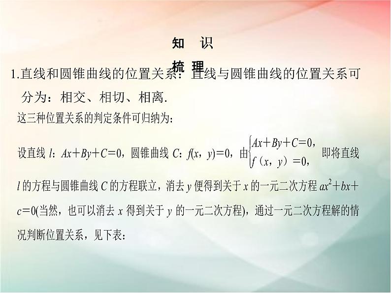 2019届二轮复习（理）第九章平面解析几何第59讲课件（26张）（全国通用）07