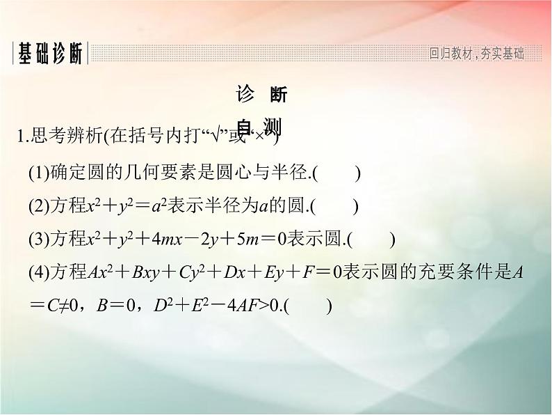 2019届二轮复习（理）第九章平面解析几何第54讲课件（27张）（全国通用）02