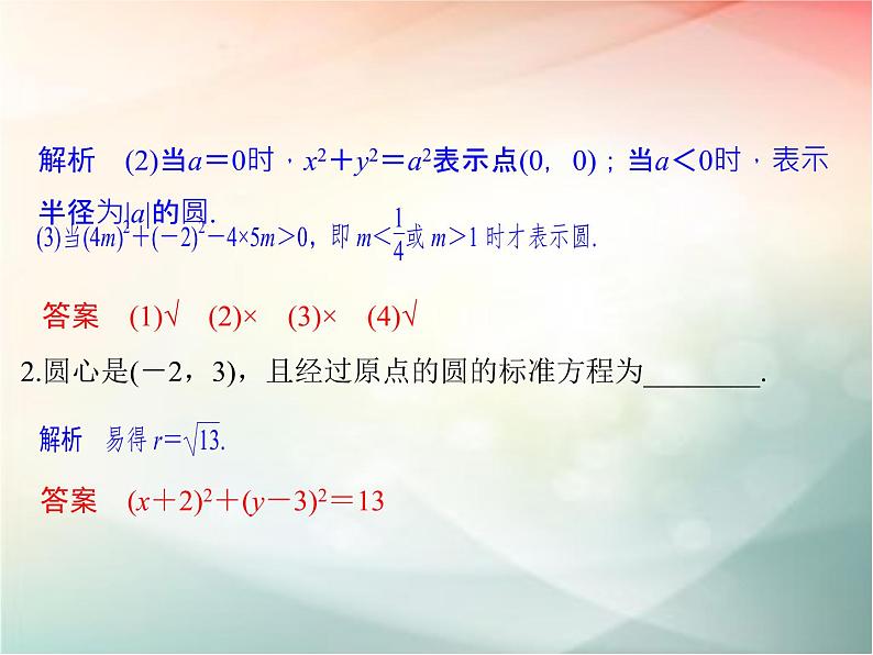 2019届二轮复习（理）第九章平面解析几何第54讲课件（27张）（全国通用）03