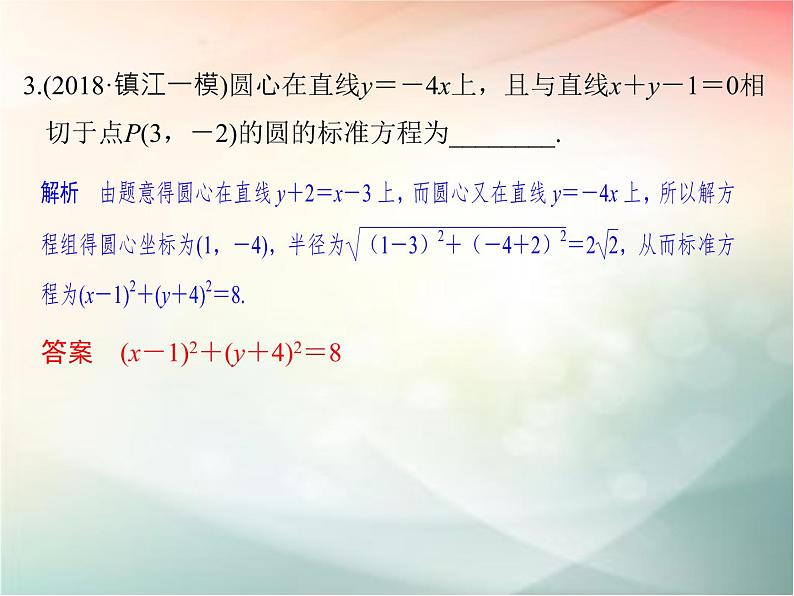 2019届二轮复习（理）第九章平面解析几何第54讲课件（27张）（全国通用）04