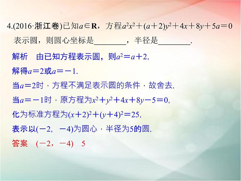 2019届二轮复习（理）第九章平面解析几何第54讲课件（27张）（全国通用）05