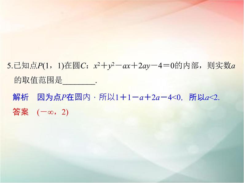 2019届二轮复习（理）第九章平面解析几何第54讲课件（27张）（全国通用）06