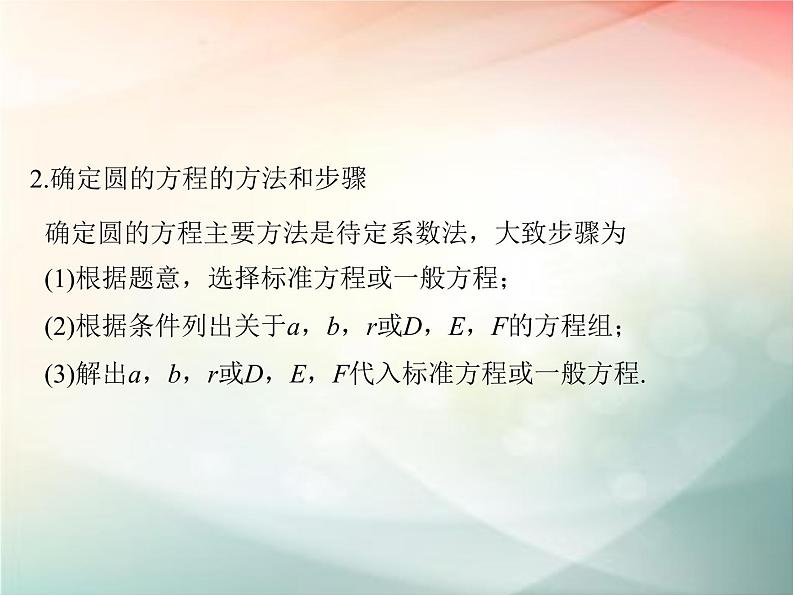 2019届二轮复习（理）第九章平面解析几何第54讲课件（27张）（全国通用）08