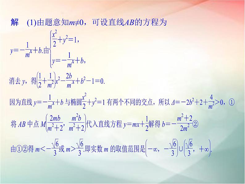 2019届二轮复习（理）第九章平面解析几何专题探究课五课件（18张）（全国通用）03