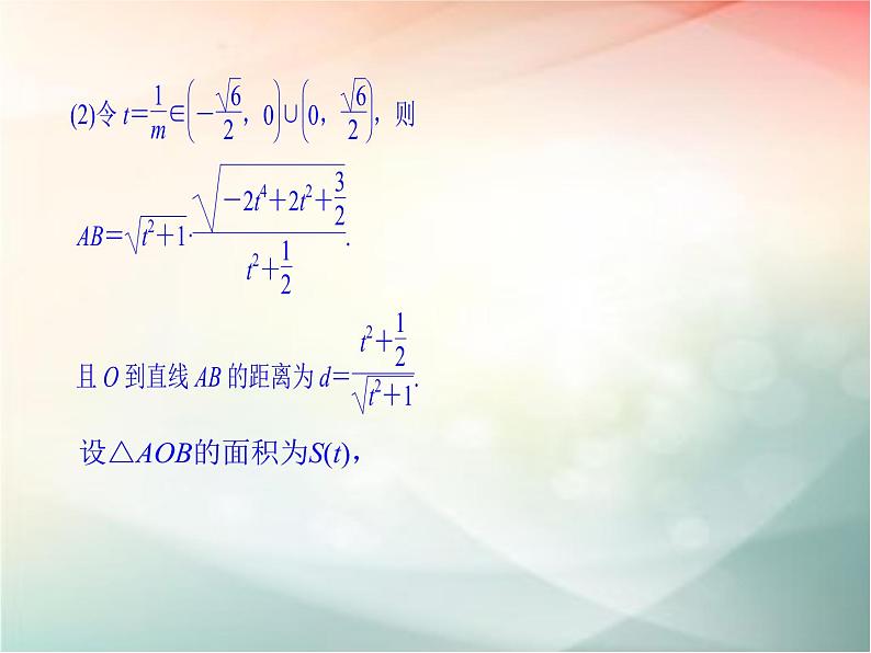 2019届二轮复习（理）第九章平面解析几何专题探究课五课件（18张）（全国通用）04