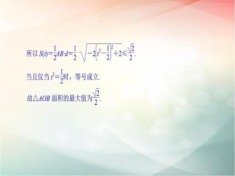 2019届二轮复习（理）第九章平面解析几何专题探究课五课件（18张）（全国通用）05