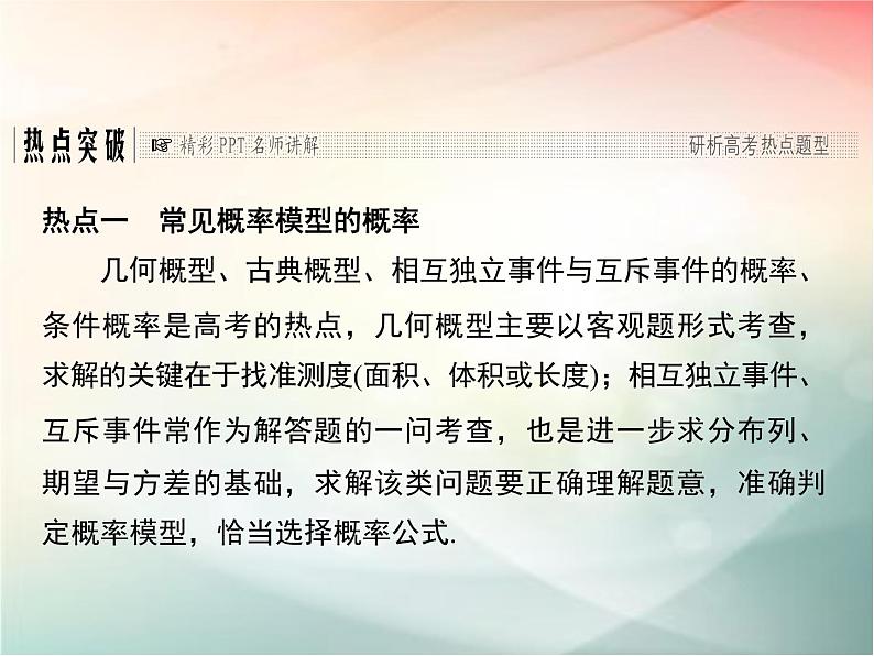 2019届二轮复习（理）第十一章计数原理、概率、随机变量及其分布专题探究课六课件（38张）（全国通用）03