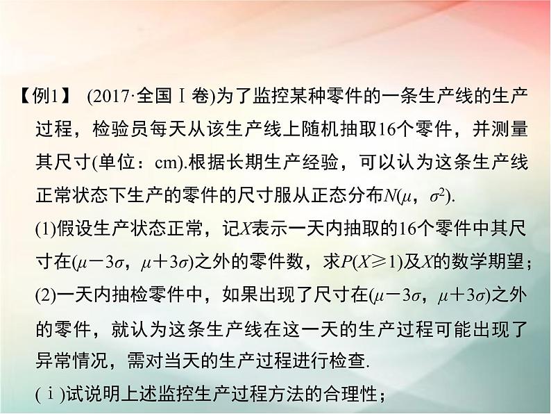 2019届二轮复习（理）第十一章计数原理、概率、随机变量及其分布专题探究课六课件（38张）（全国通用）04