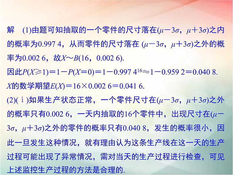 2019届二轮复习（理）第十一章计数原理、概率、随机变量及其分布专题探究课六课件（38张）（全国通用）06